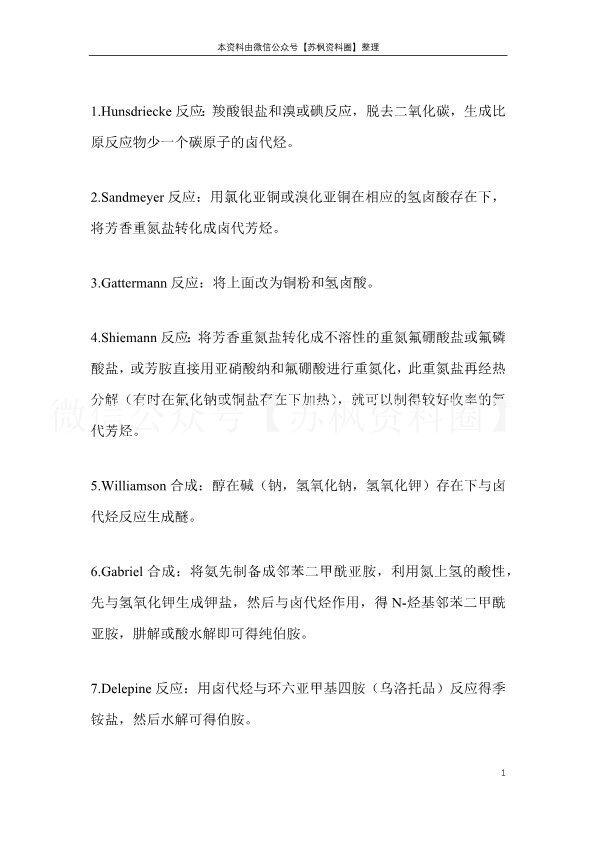 药物合成反应